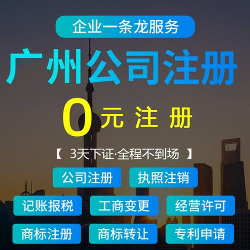 广州天河岑村公司注册记账报税公司变更公司注销