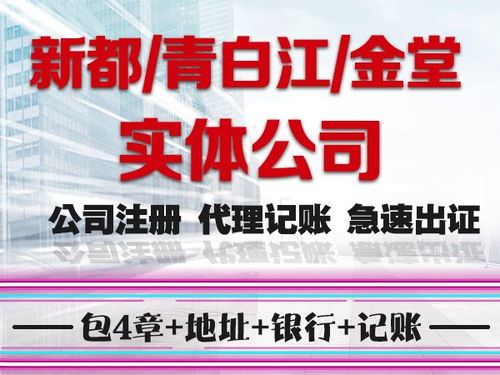 图 成都新都代理记账,验资审计 免费注册提供地址嘉德信金牌 成都会计审计