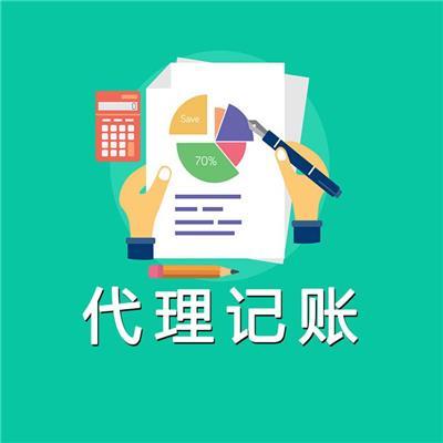 海淀代理记账公司相关产品推荐