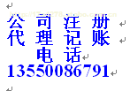 【公司注册代理记账】_公司注册代理记账价格_公司注册代理记账图片_公司注册代理记账批发_公司注册代理记账厂家 - 产品库 - 阿土伯交易网