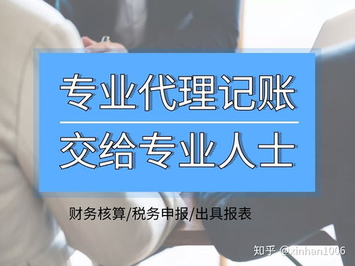 中小企业找代理记账公司做账的好处有哪些