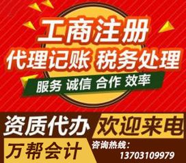 邯郸代理记账 公司商标注册 公司注册 一条龙服务找万帮