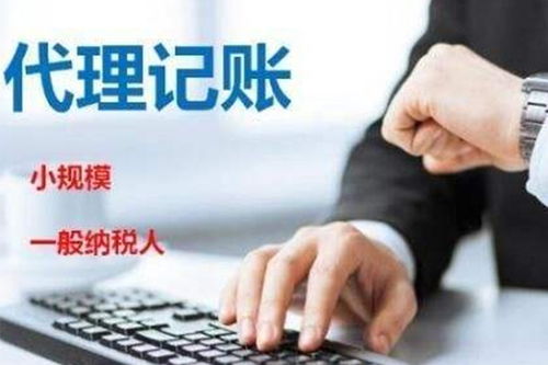 江北代理记账报税咨询