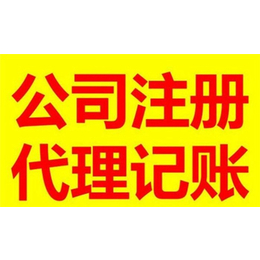 工商注册_南京信达*江宁工商注册