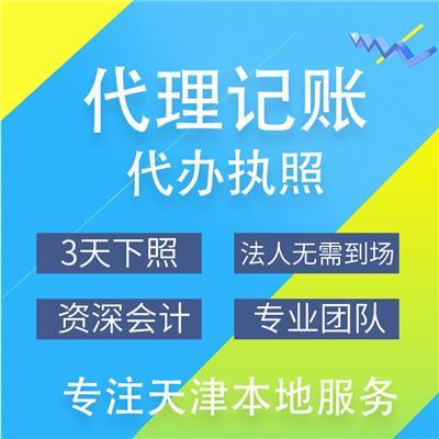 东丽区代理记账相关产品推荐