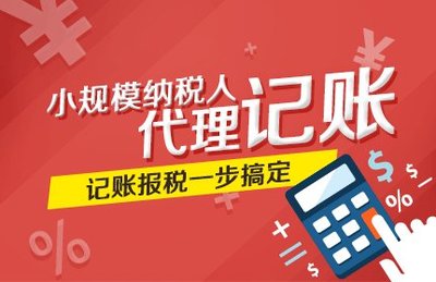 滨江区代理记账公司