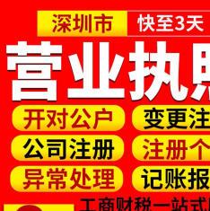 图 深圳公司注册0元无地址工商注册代理记账1200 深圳工商注册