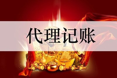 龙门县公司做账报税办理电话