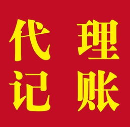 上海松江代理记账提供的材料 流程