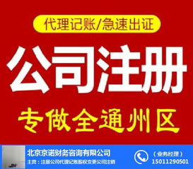 正规代理记账公司 土桥代理记账 京诺 查看