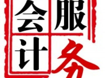 图 成都低价注册公司,成都代理记账,纳税申报,工商变更 成都工商注册