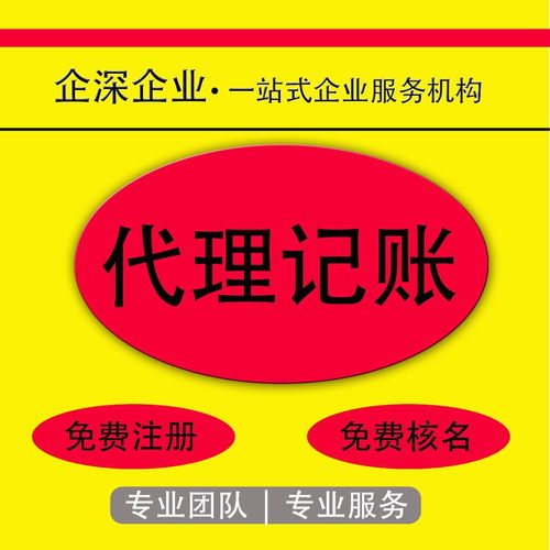 青浦区性价比高的代理记账办理 企深