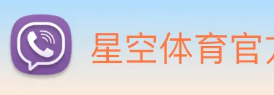 星空体育官方网站 logo